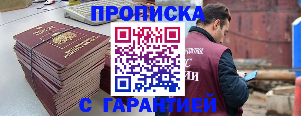 временная прописка в Дегтярске