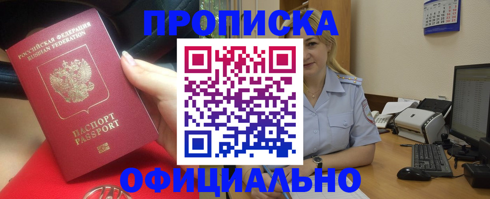 прописка законно в Дегтярске