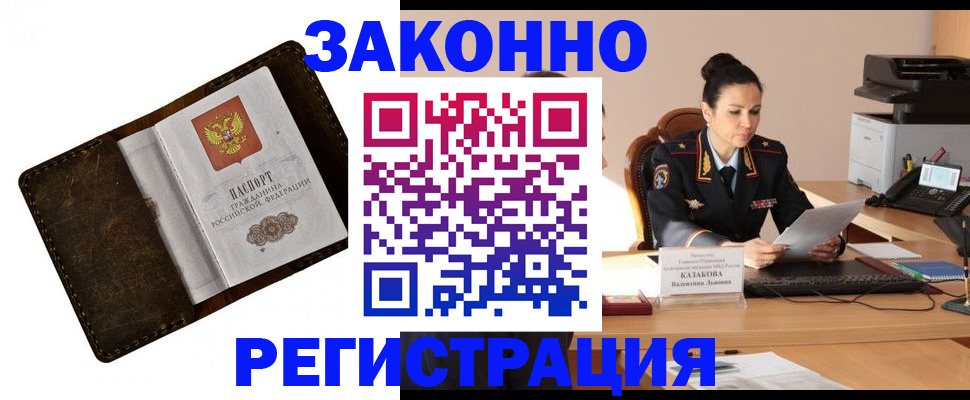 временная регистрация недорого в Дегтярске